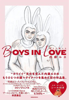 boys_in_love_1_line_tw.jpg.jpg